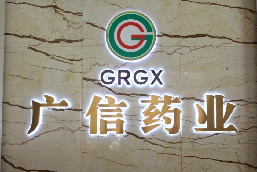 广信药店品牌logo