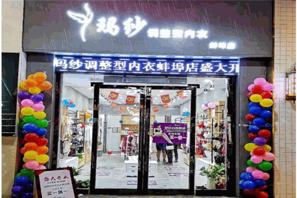 玛纱内衣产品 门店图片