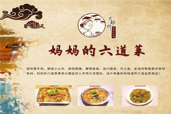 妈妈的六道菜产品 门店图片