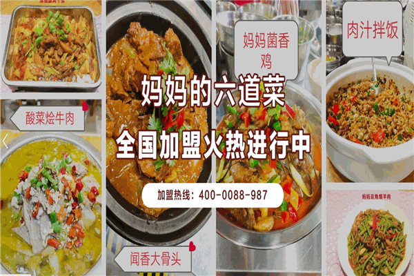 妈妈的六道菜产品 门店图片