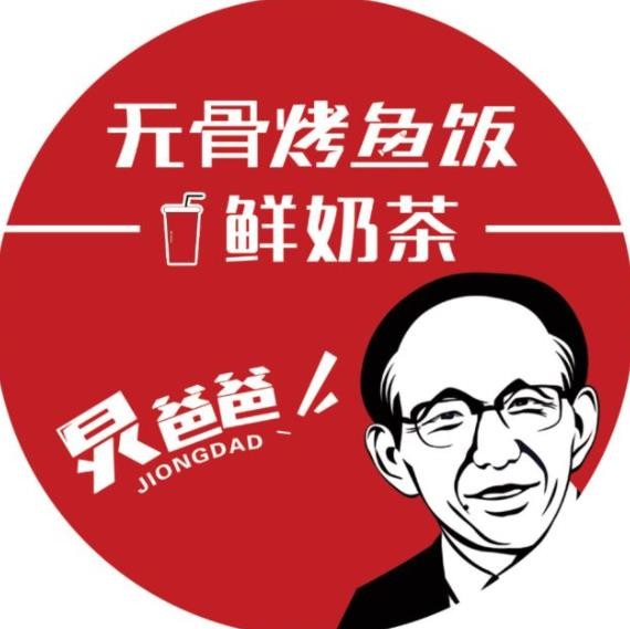 炅爸爸奶茶