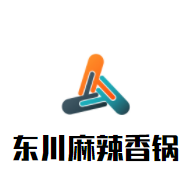 东川麻辣香锅加盟