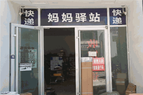 妈妈译站产品 门店图片