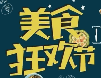 第七届国际美食加盟