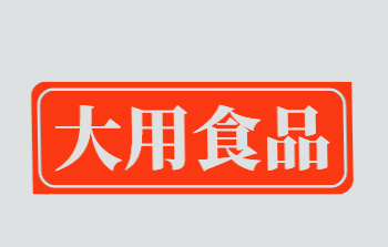 大用食品品牌logo