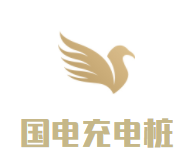 国电充电桩加盟