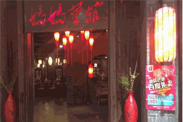 妈妈菜馆产品 门店图片