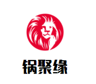 锅聚缘火锅食材加盟