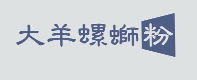 大羊螺蛳粉加盟