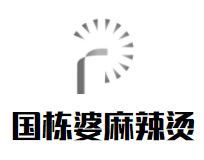 国栋婆麻辣烫加盟