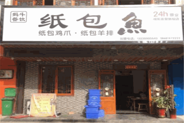 妈斗纸包鱼产品 门店图片