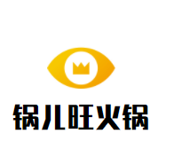锅儿旺火锅加盟
