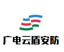 广电云盾安防加盟