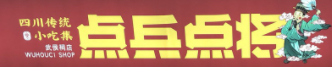 点点点将加盟