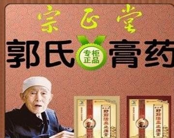 郭氏堂正宗膏药加盟
