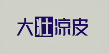 大壮凉皮品牌logo