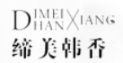 缔美韩香品牌logo