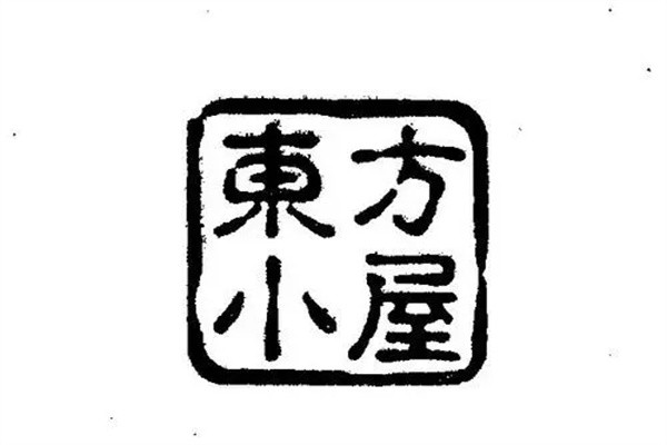 东方小屋化妆品加盟