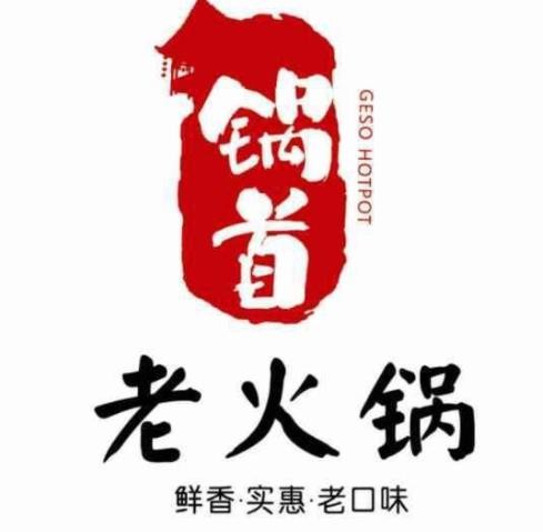 锅首火锅加盟