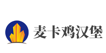 麦卡鸡汉堡加盟