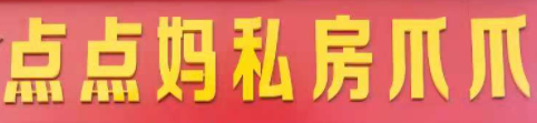 点点妈私房爪爪加盟