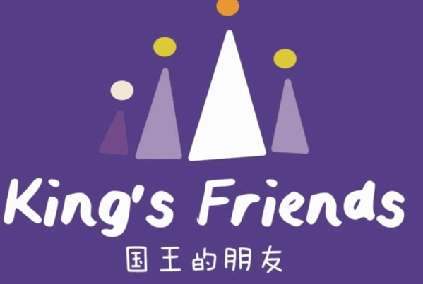 国王的朋友加盟