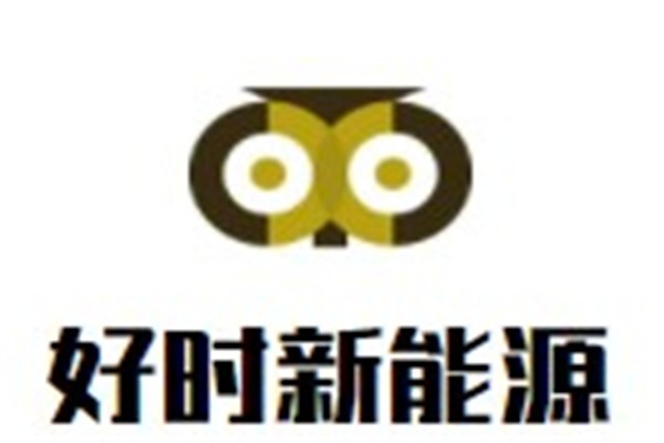 好时新能源加盟