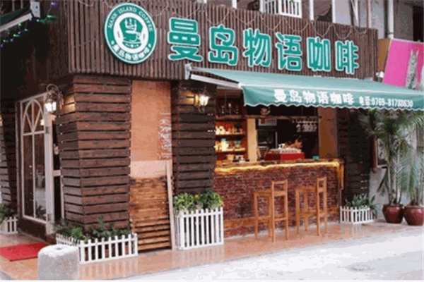 曼岛咖啡产品 门店图片