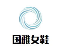 国雅女鞋加盟