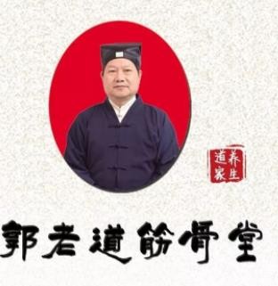 郭老道筋骨堂品牌logo