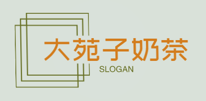 大苑子奶茶加盟