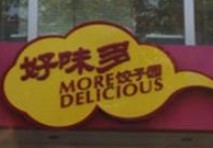 好味多饺子加盟