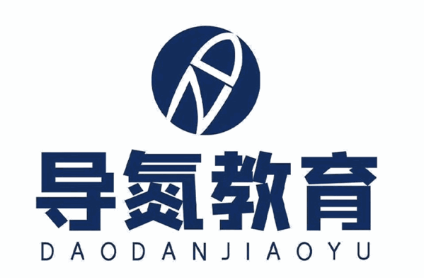 导氮教育加盟
