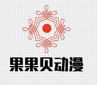 果果贝动漫加盟