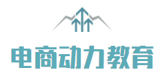 电商动力教育加盟