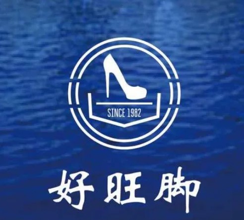 好旺脚鞋业加盟