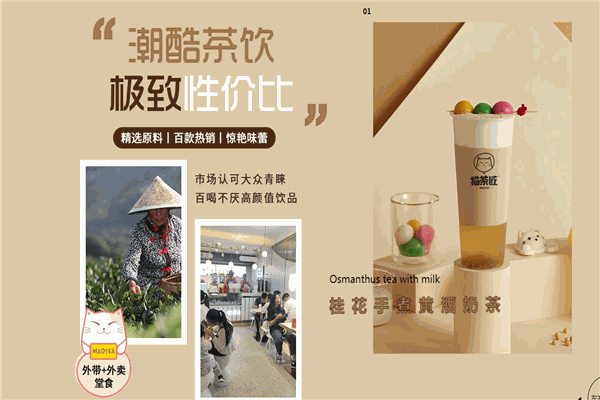猫茶匠奶茶产品 门店图片