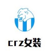 crz女装加盟