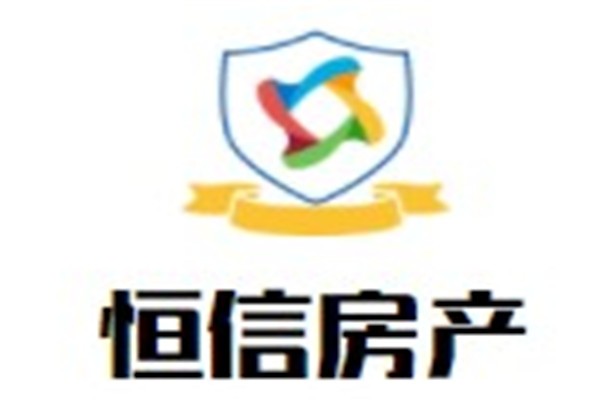 恒信房产加盟