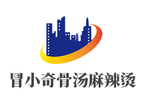 冒小奇骨汤麻辣烫加盟