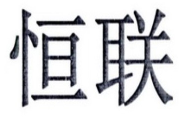 恒联食品加盟