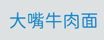大嘴牛肉面品牌logo