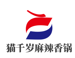 猫千岁麻辣香锅加盟