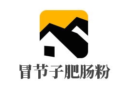 冒节子肥肠粉品牌logo