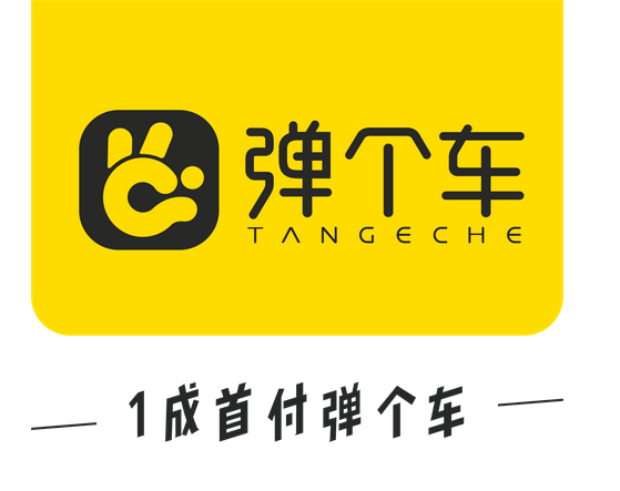 弹个车加盟