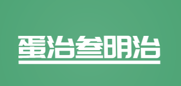 蛋治三明治加盟