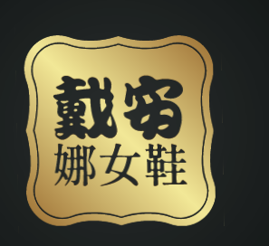 戴安娜女鞋加盟
