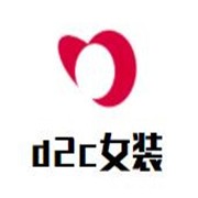 d2c女装加盟