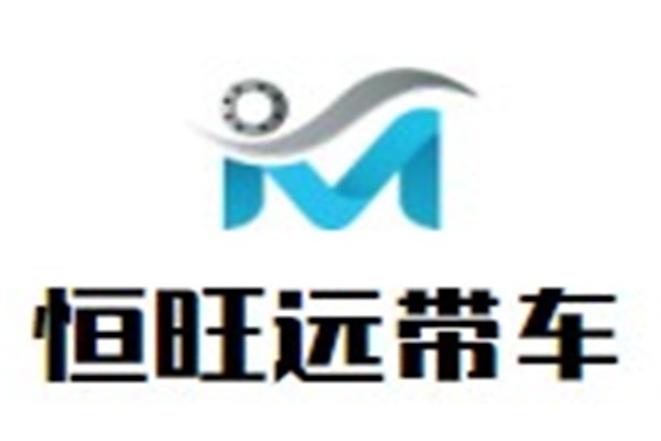 恒旺远带车加盟