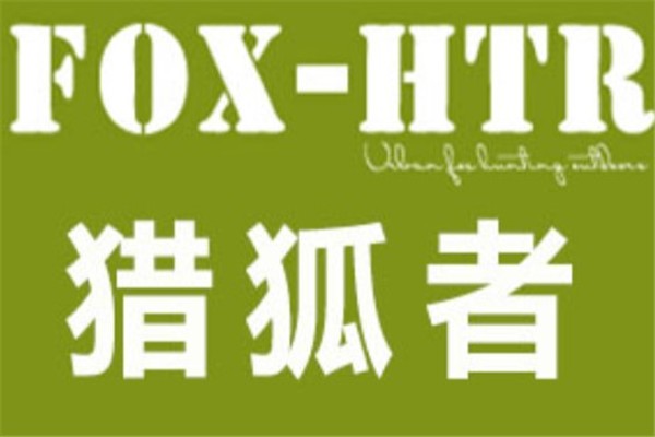 猎狐者户外用品加盟